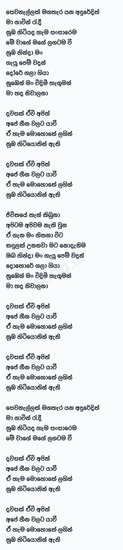 Dawasak Ewi (Live) - Piyath Rajapakse Lyrics