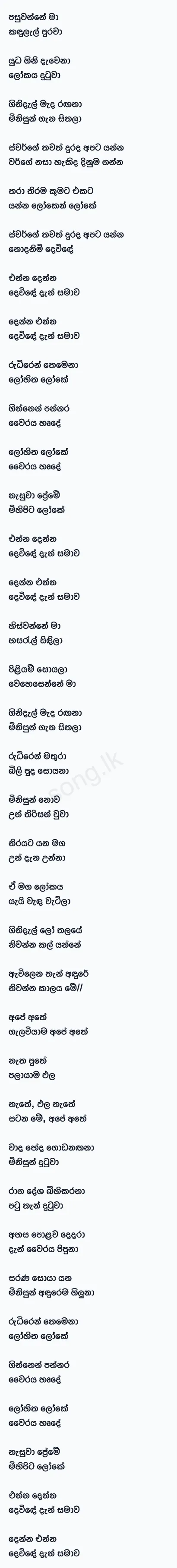 Dear God (Dewi Deda) - Umaria Sinhawansa Lyrics