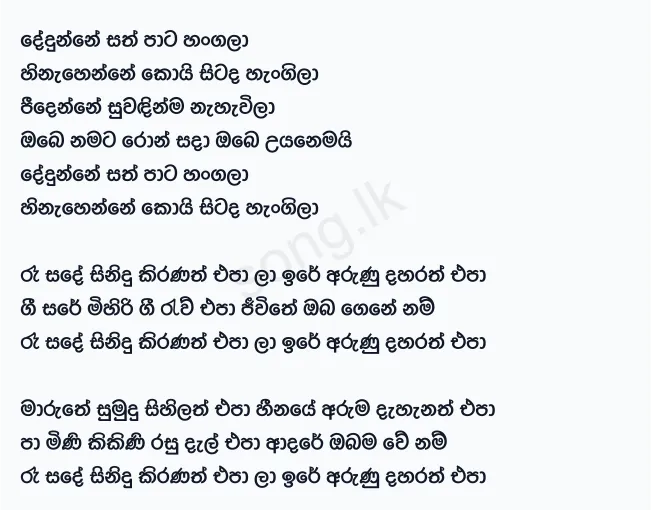 Dedunne Sath Pata Hangala - Nirosha Virajini Lyrics