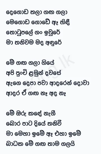 Degoda Thala Ganga Gala - TM Jayarathne Lyrics