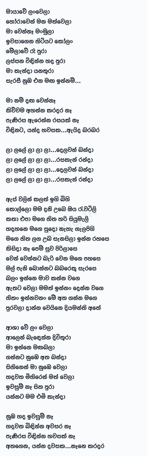 Delawan Banda - Randhir Witana Lyrics