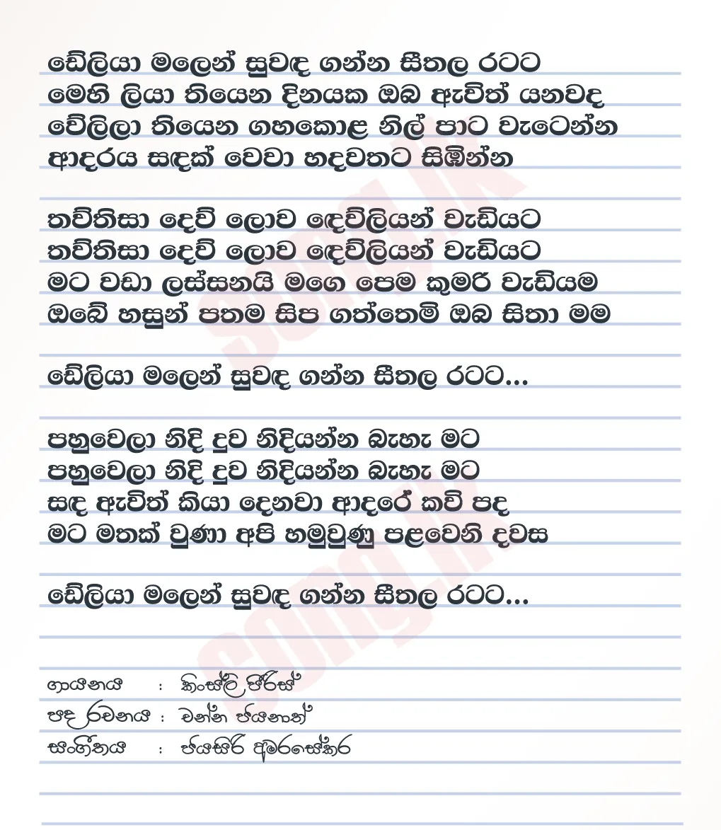 Deliya Malen Suwanda Ganna - Kingsley Peiris Lyrics