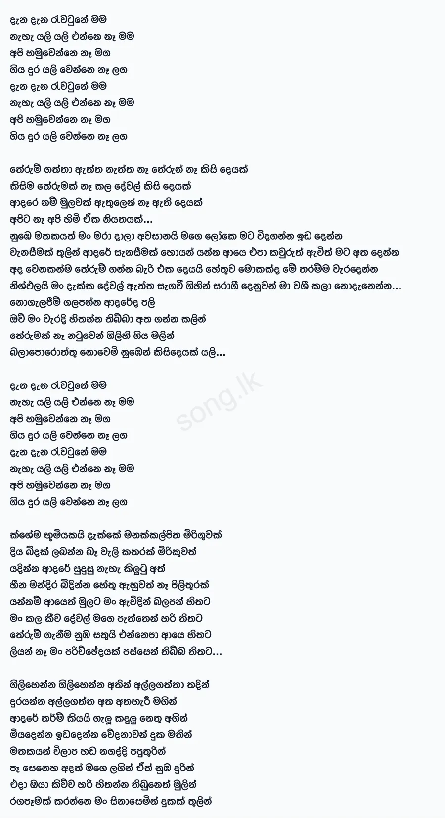 Dena Dena - Ashanya Premadasa Ft Avickz Lyrics