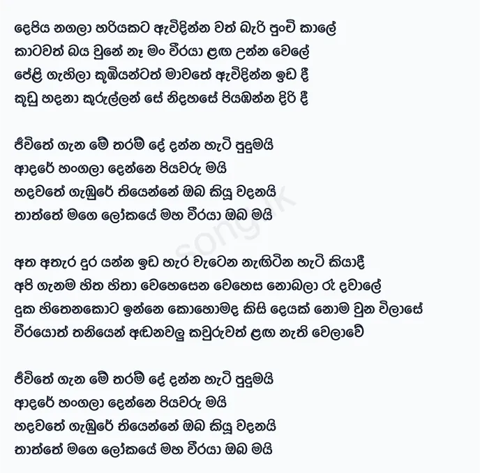 Depiya Nagala (Sangeethe Teledrama) - Lavan Abhishek Lyrics