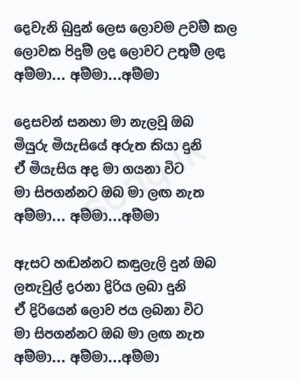 Dewani Budun Lesa - Sunil Edirisinghe Lyrics