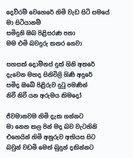Dewram Wehere Himi Wedasiti - Victor Rathnayake Lyrics