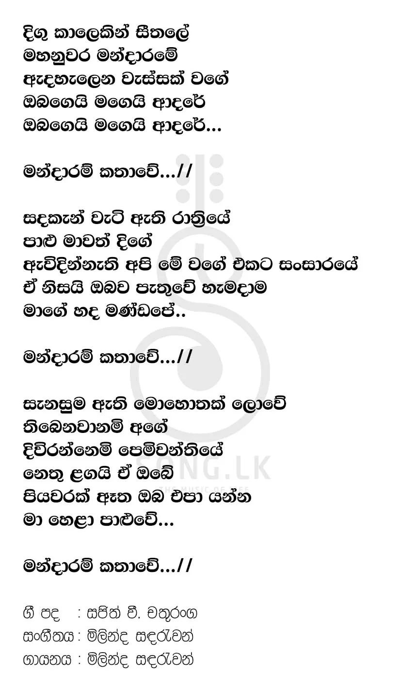 Digu Kalekin Seethale - Milinda Sandaruwan Lyrics