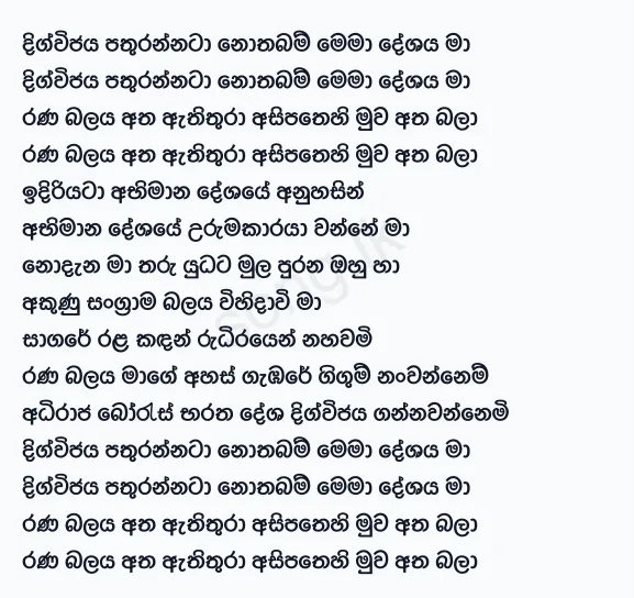 Digvijaya Pathuranna (Digvijaya Theme Song) - Pradeep Rangana Lyrics