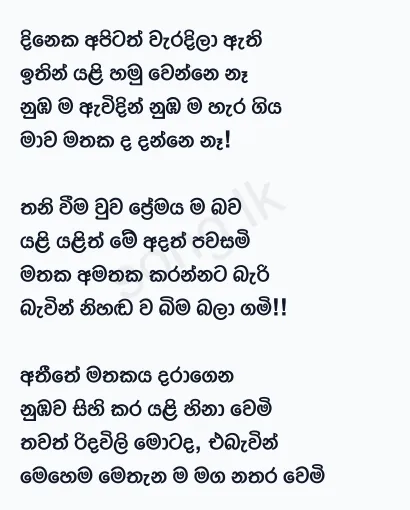 Dineka Apitath Weradila Athi - Suneera Sumanga Lyrics