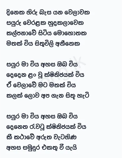 Dineka Hiru Basa Yana Welawaka - Victor Rathnayake Lyrics