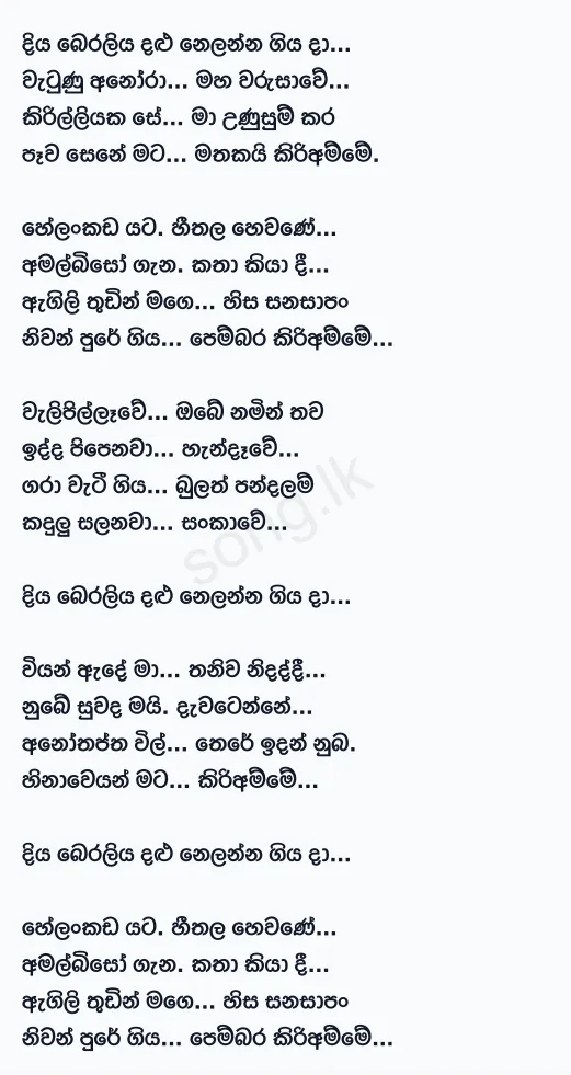 Diyaberaliya Dalu (Live Cover) - Harshana Disanayaka Lyrics