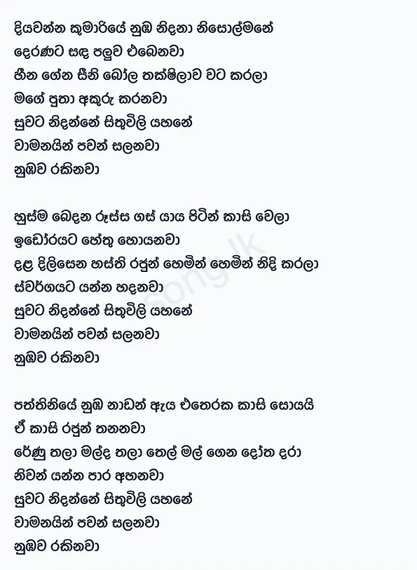 Diyawanna Kumariye (Acoustic Version) - Naada Lyrics