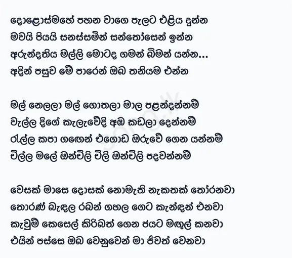 Dolos Mahe Pahana Wage - HR Jothipala Lyrics