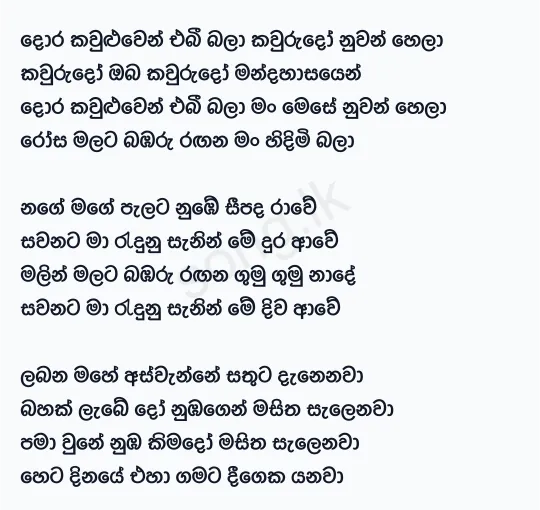 Dora Kawuluwen - Shirley Waijayantha Lyrics