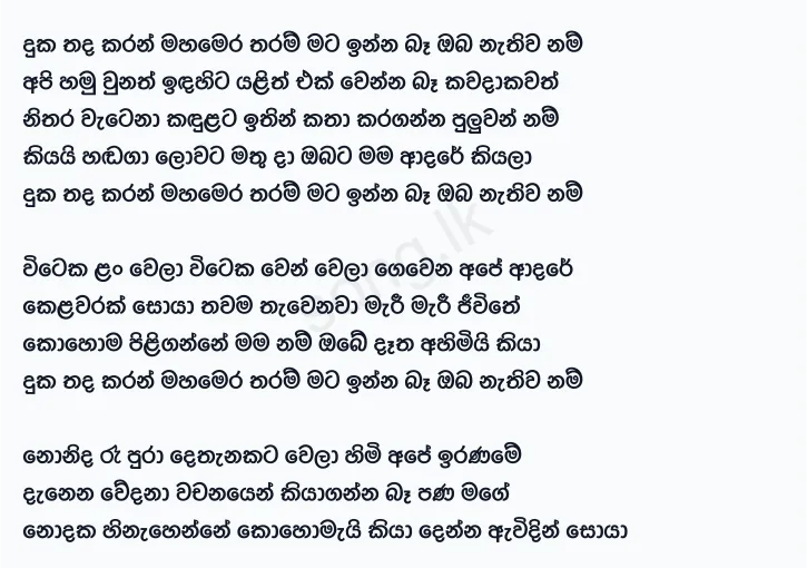 Duka Thadakaran - Senanayake Weraliyadde Lyrics