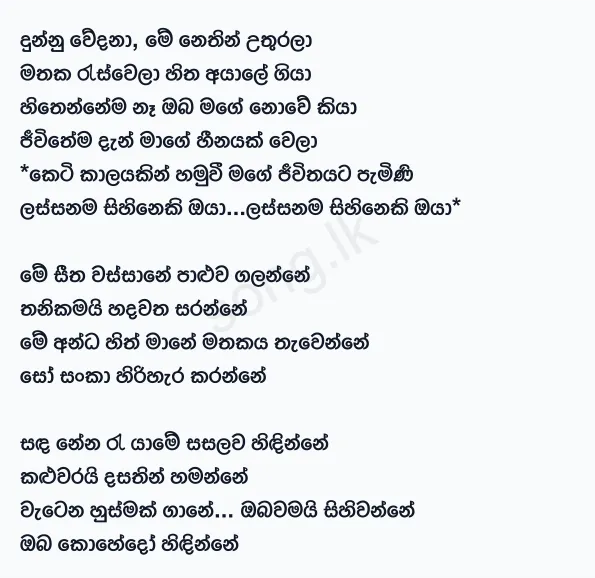 Dunnu Wedana - Nirosha Virajini Lyrics