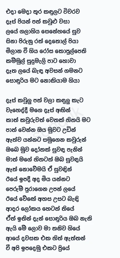 Eda Meda Thura - Sanath Nandasiri Lyrics