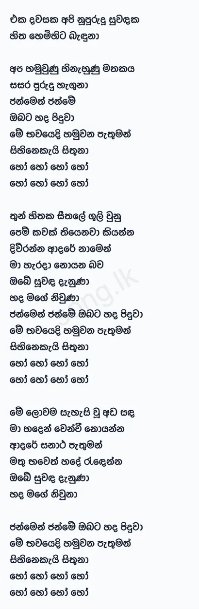 Eka Dawasaka Api - Sandeep Jayalath Ft Kalpana Kavindi Lyrics