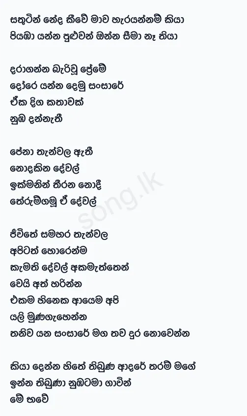 Eka Diga Kathawak - Sudeera Dilshan Lyrics