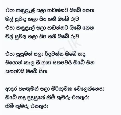 Epa Kandulel Sala - Athma Liyanage Lyrics