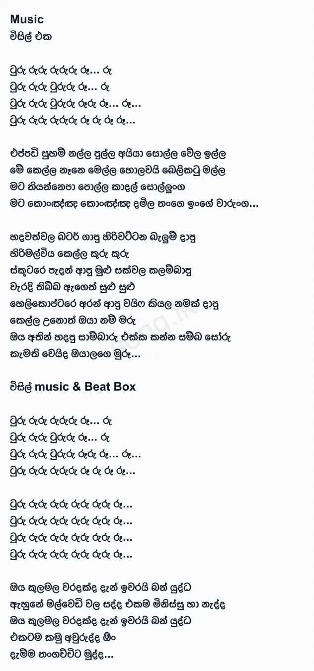 Eppadi Suham - Sanjeew Lonliyes SJS Lyrics