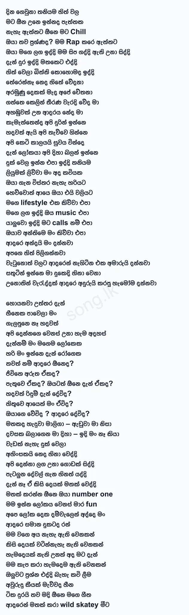 Ex Ta Liyumak - Wild Skatey Lyrics