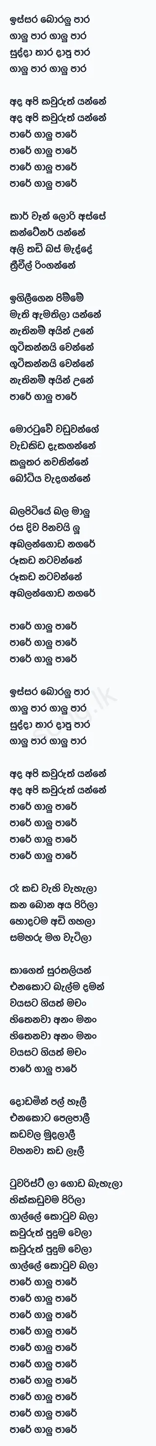 Gaalu Paare - Sunil Perera Ft Gypsies Lyrics