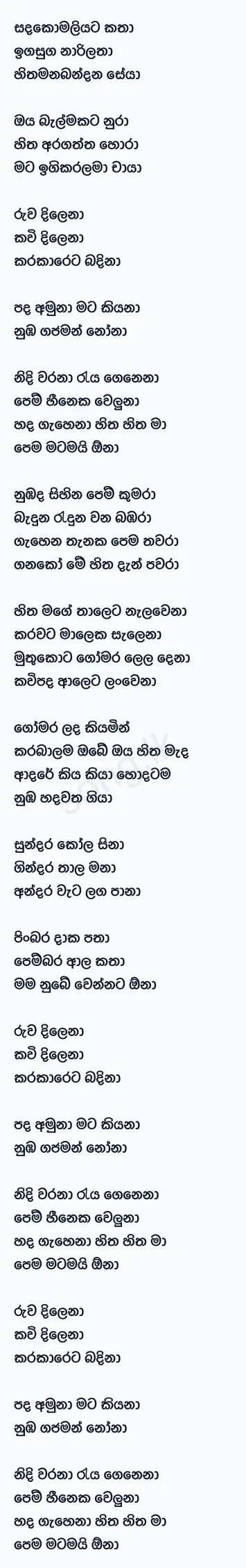 Gajaman Nona - Yohani Ft Tehan Perera Lyrics