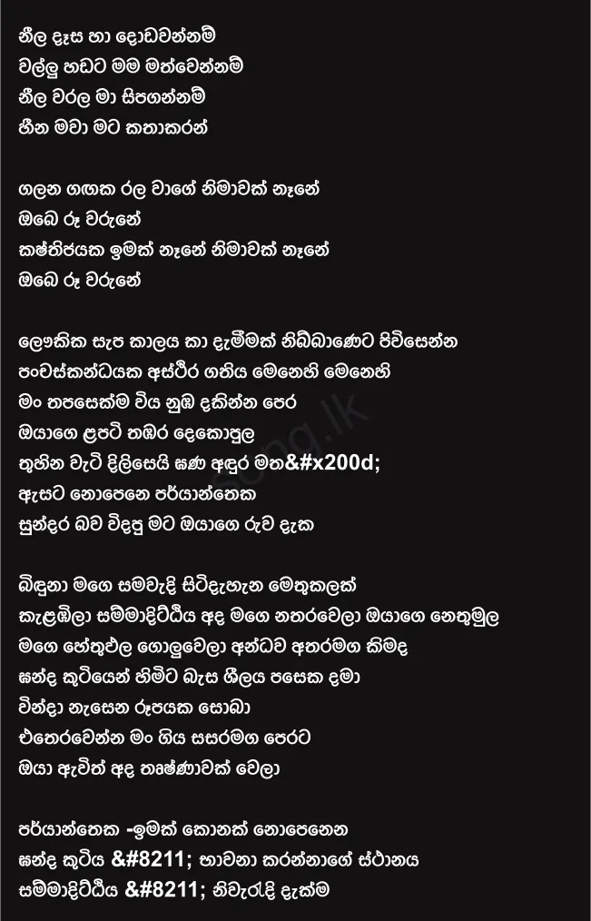 Galana Ganga (Neela Dasa Ha Dodawannam) - Ravi Jay Ft Charitha Attalage Lyrics