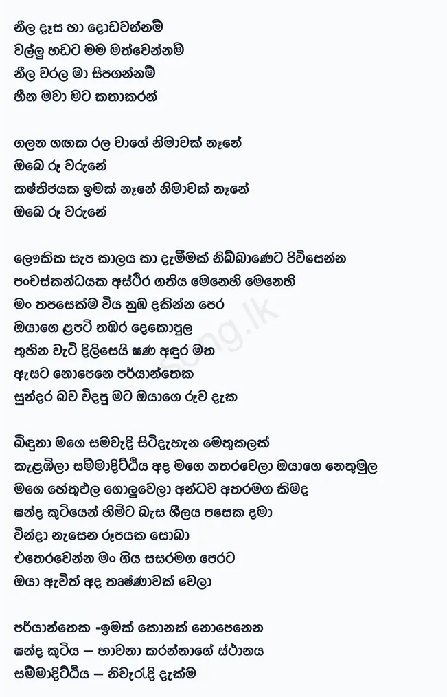 Galana Ganga (Neela Dasa Ha Dodawannam) - Ravi Jay Ft Charitha Attalage Lyrics