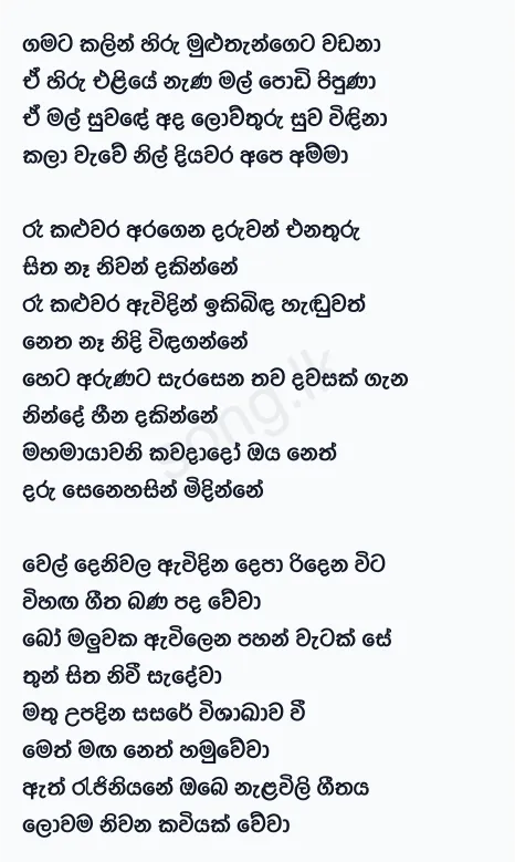 Gamata Kalin Hiru - Karunarathna Divulgane Lyrics