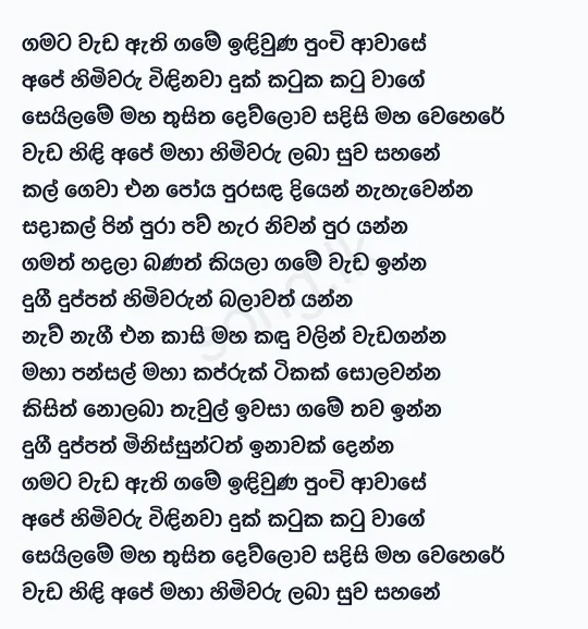 Gamata Wada Athi - Chamara Weerasinghe Lyrics