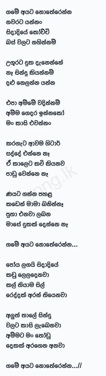 Game Ayata Notherenna Nuwarata Yannan - Chamara Ranawaka Lyrics