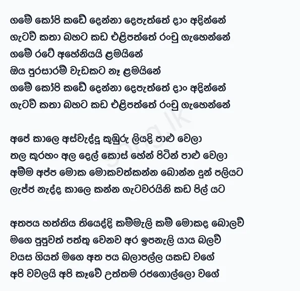 Game Kopi Kade - Sanath Nandasiri Lyrics