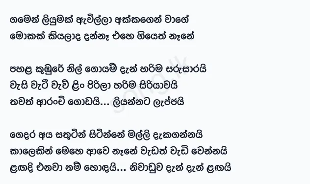 Gamen Liyumak Awilla - Clarence Wijewardena Lyrics