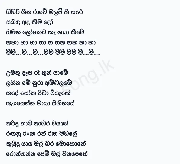 Gigiri Geetha Rawe - Victor Rathnayake Lyrics