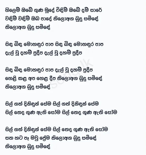 Gilem Obe Guna Mude - WD Amaradewa Lyrics