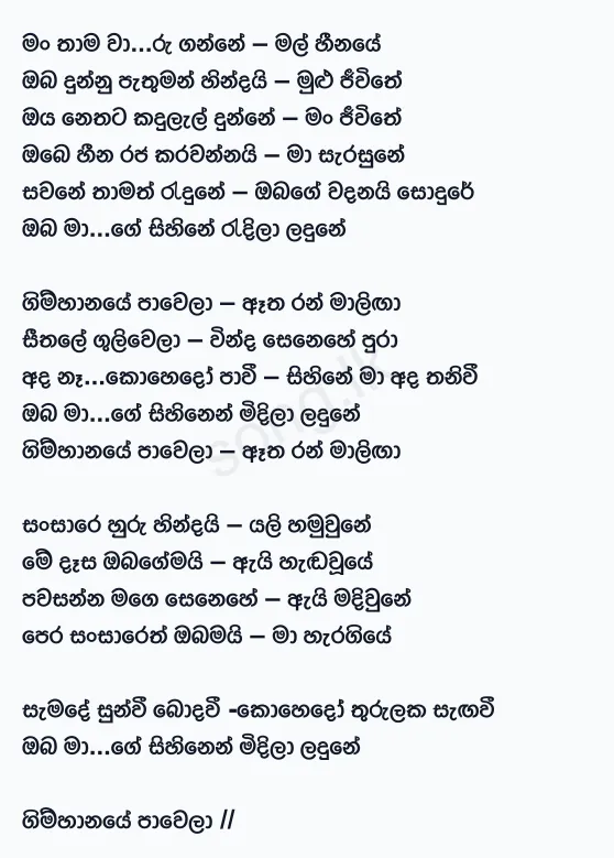 Gimhanaye Pawela - Samantha Konara Lyrics