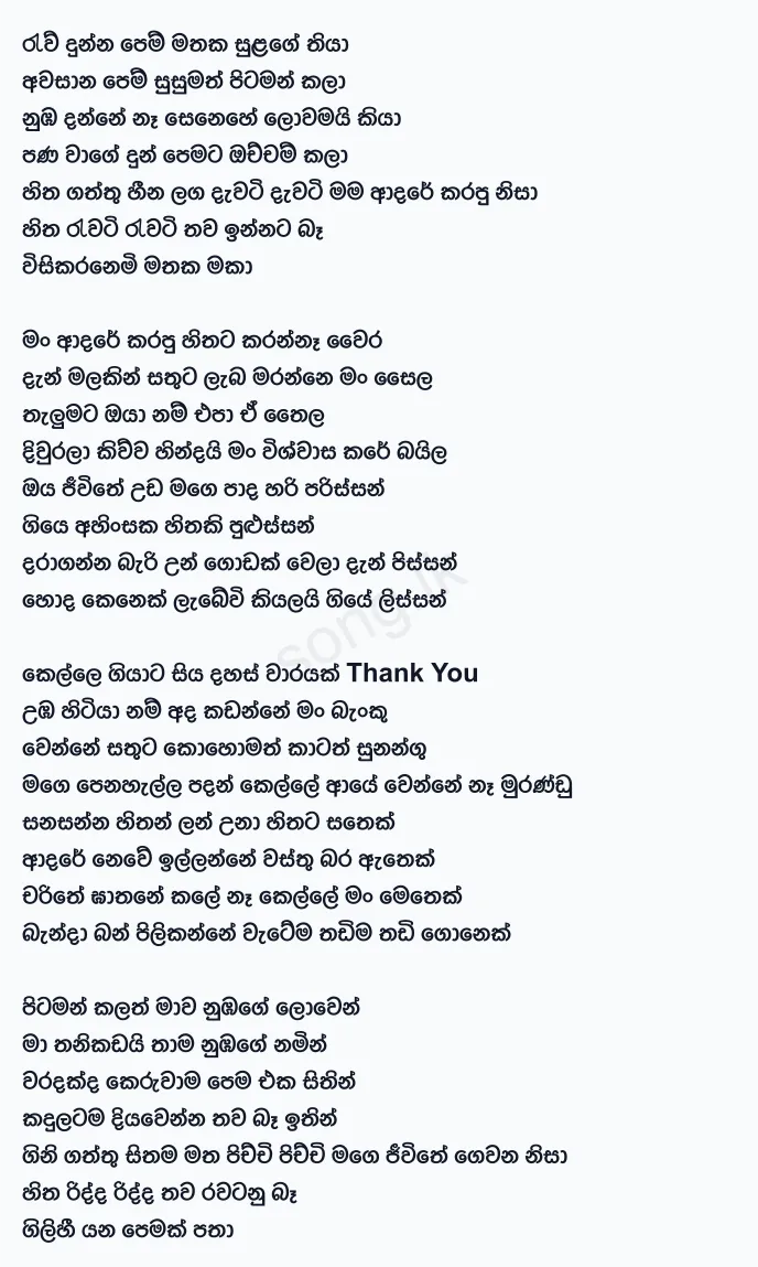 Gini Gaththu Mathaka - CHU BBY Ft Breezy Lyrics