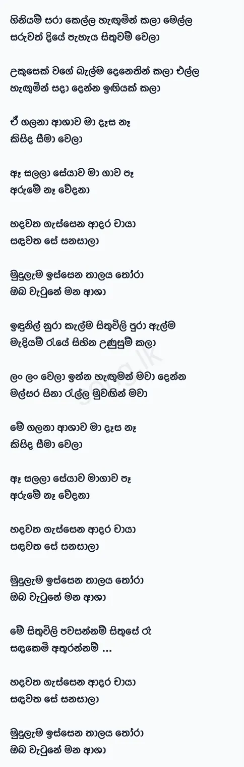 Giniyam Sara Kella (Sangeethe TeleDrama Song) - Pramoth Ganearachchi Lyrics