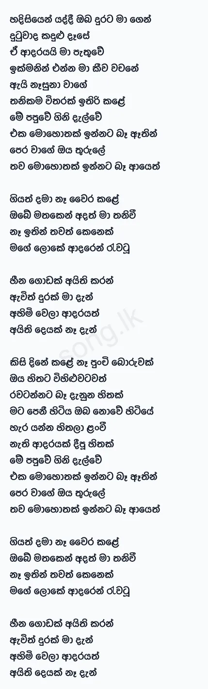Giyath Dama - Kavindya Adhikari Lyrics
