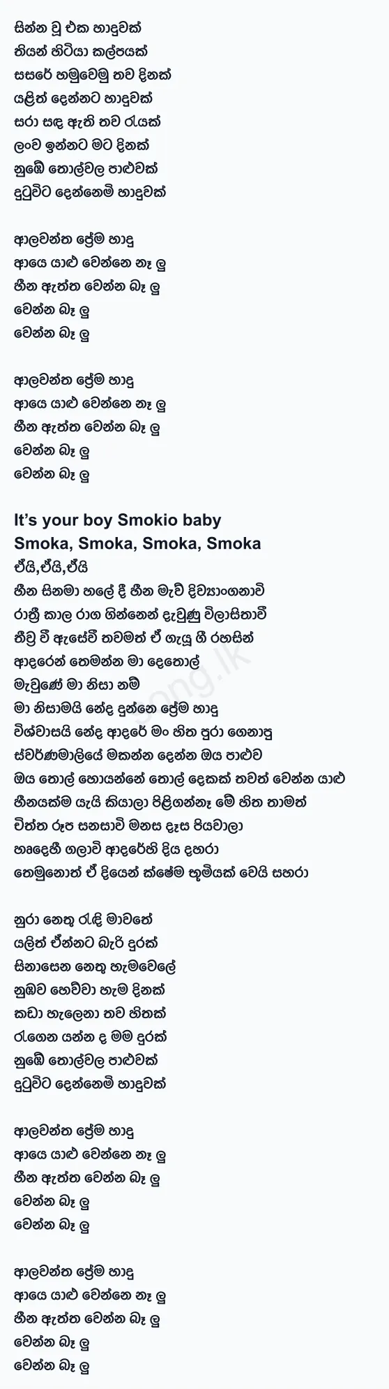 Haadu - Shehan Kaushalya Ft Smokio Lyrics