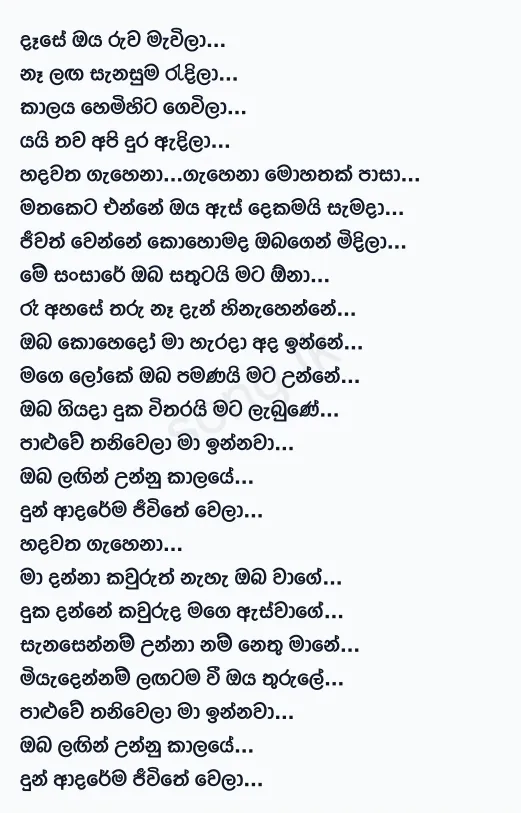 Hadawatha Gahena (Medley) - Viraj Perera Ft Nishad Thathsara Lyrics