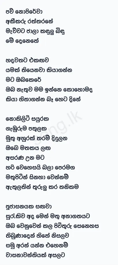 Hadawathata Ekagawa - Dilki Uresha Lyrics