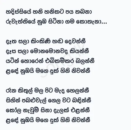 Hadissiye Hani Hanikata - TM Jayarathne Lyrics