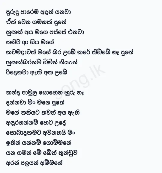 Hamara Banavara (Purudu Parema) - Ravi Royster Lyrics