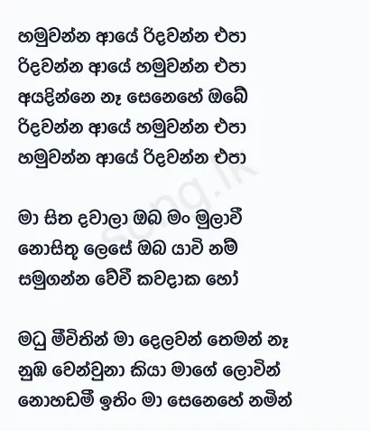 Hamuwanna Aye - Chandrasena Hettiarachchi Lyrics