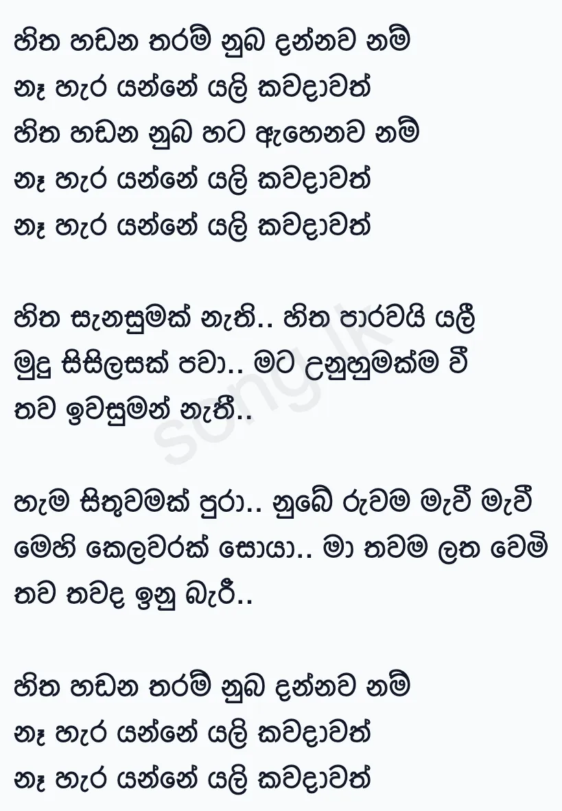 Handana Tharam - Vidula Ravishara Lyrics