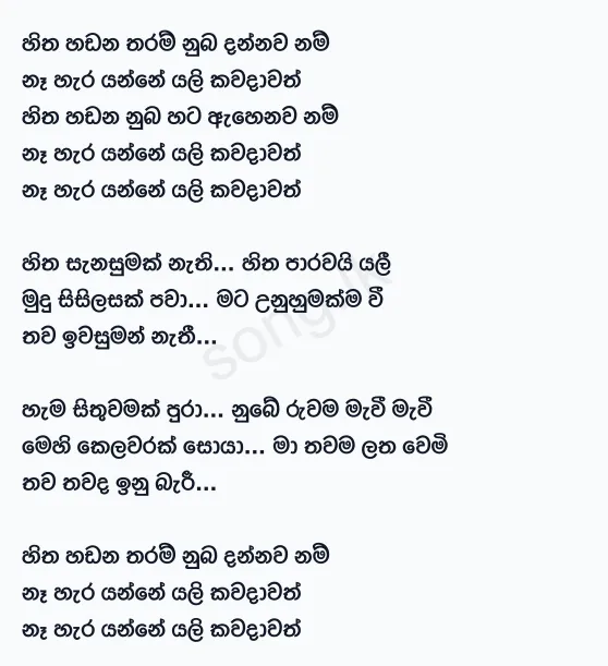 Handana Tharam - Vidula Ravishara Lyrics