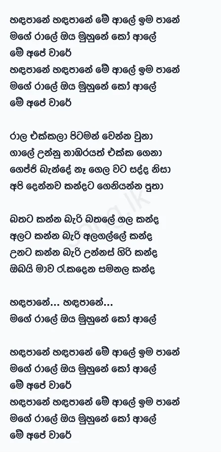 Handapane Handapane - Dilki Uresha Lyrics